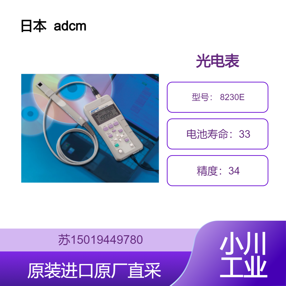日本 adcmt 光电表 8230E 可用于光纤通信系统中光发射机、光接收机
