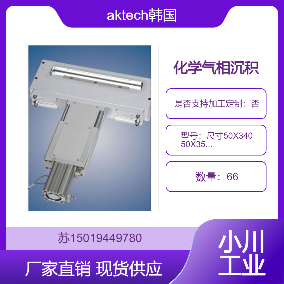 aktech韩国 矩形闸阀 尺寸50X340 50X350 56X496 75X420 用于等离子蚀刻