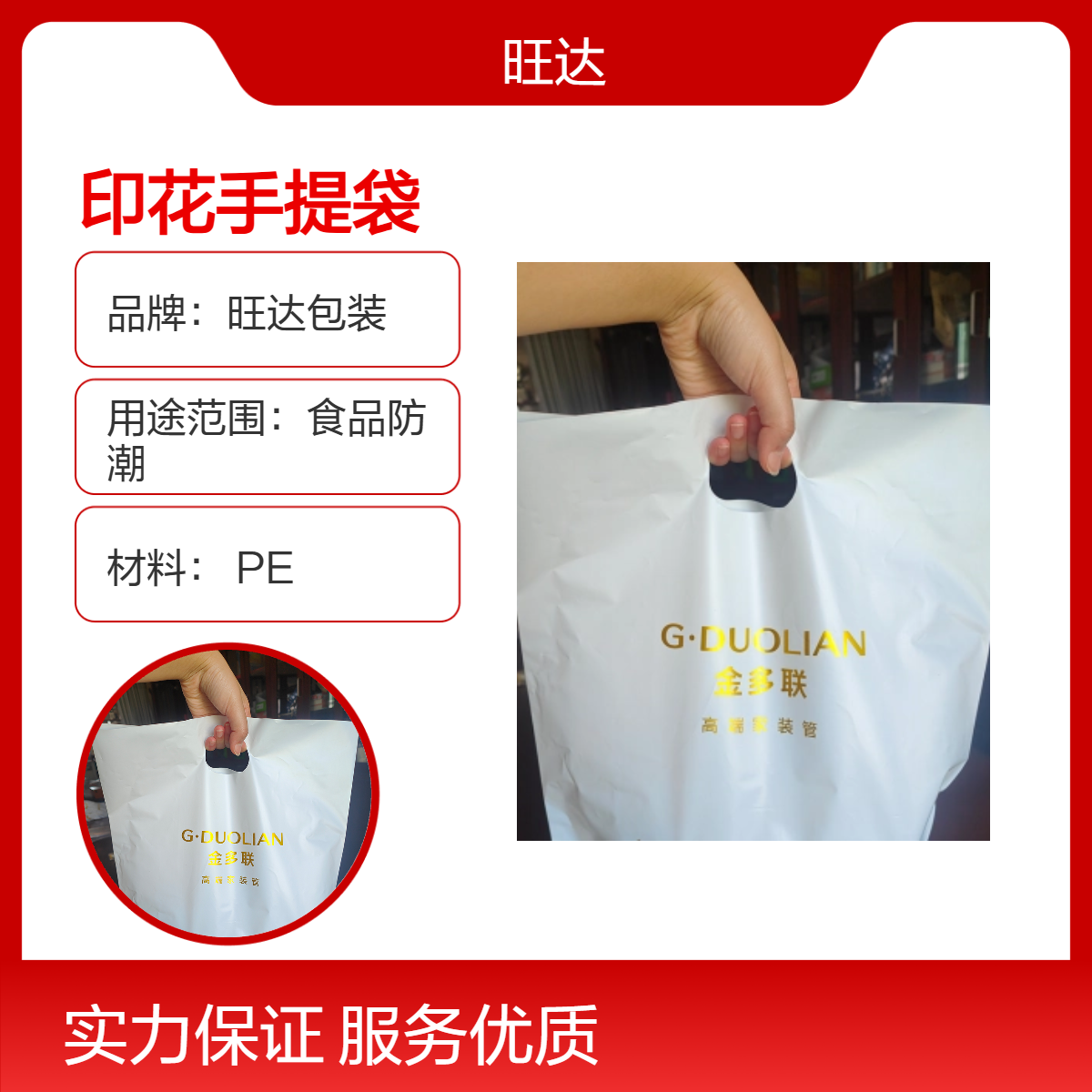 旺达包装白色透明压纹复合手提袋 食品防潮水果店专用