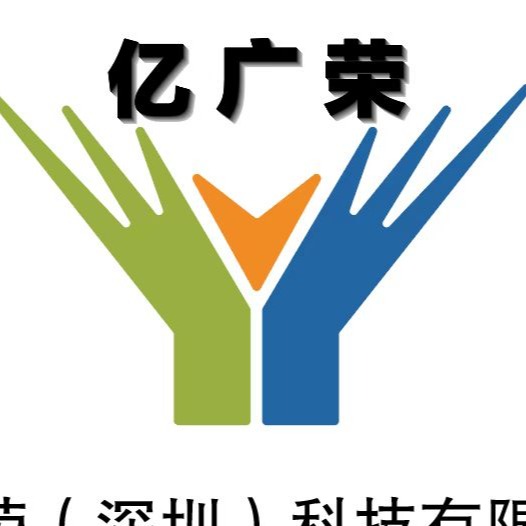 亿广荣（深圳）科技有限公司 - 公司logo