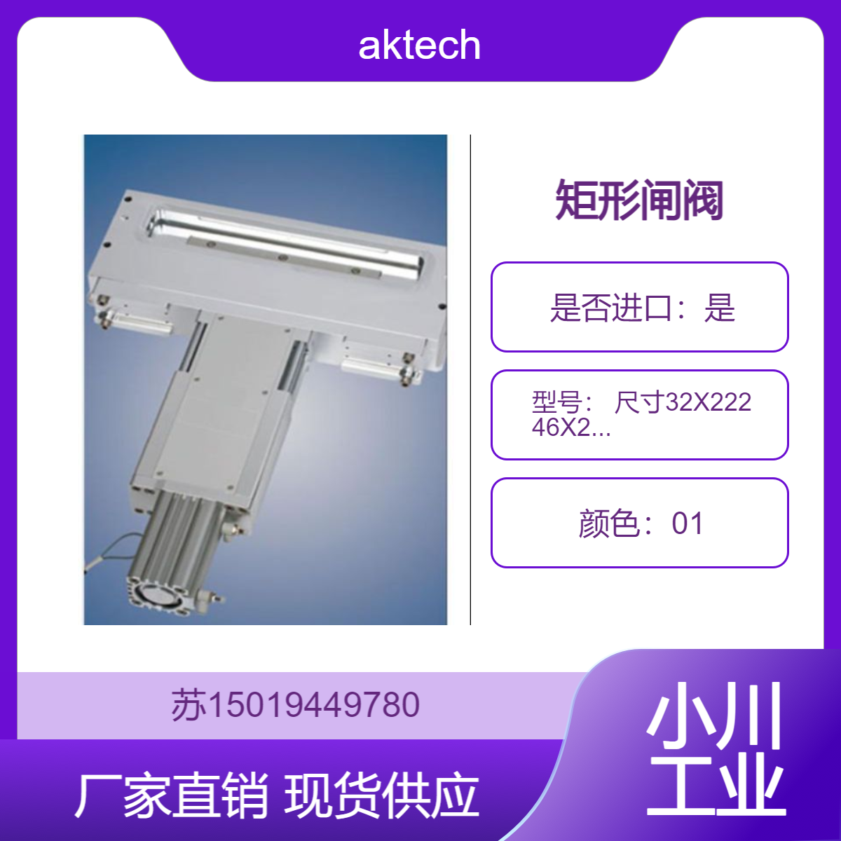 化学气相沉积用矩形闸阀 aktech韩国进口 尺寸32X222 46X236 50X336等