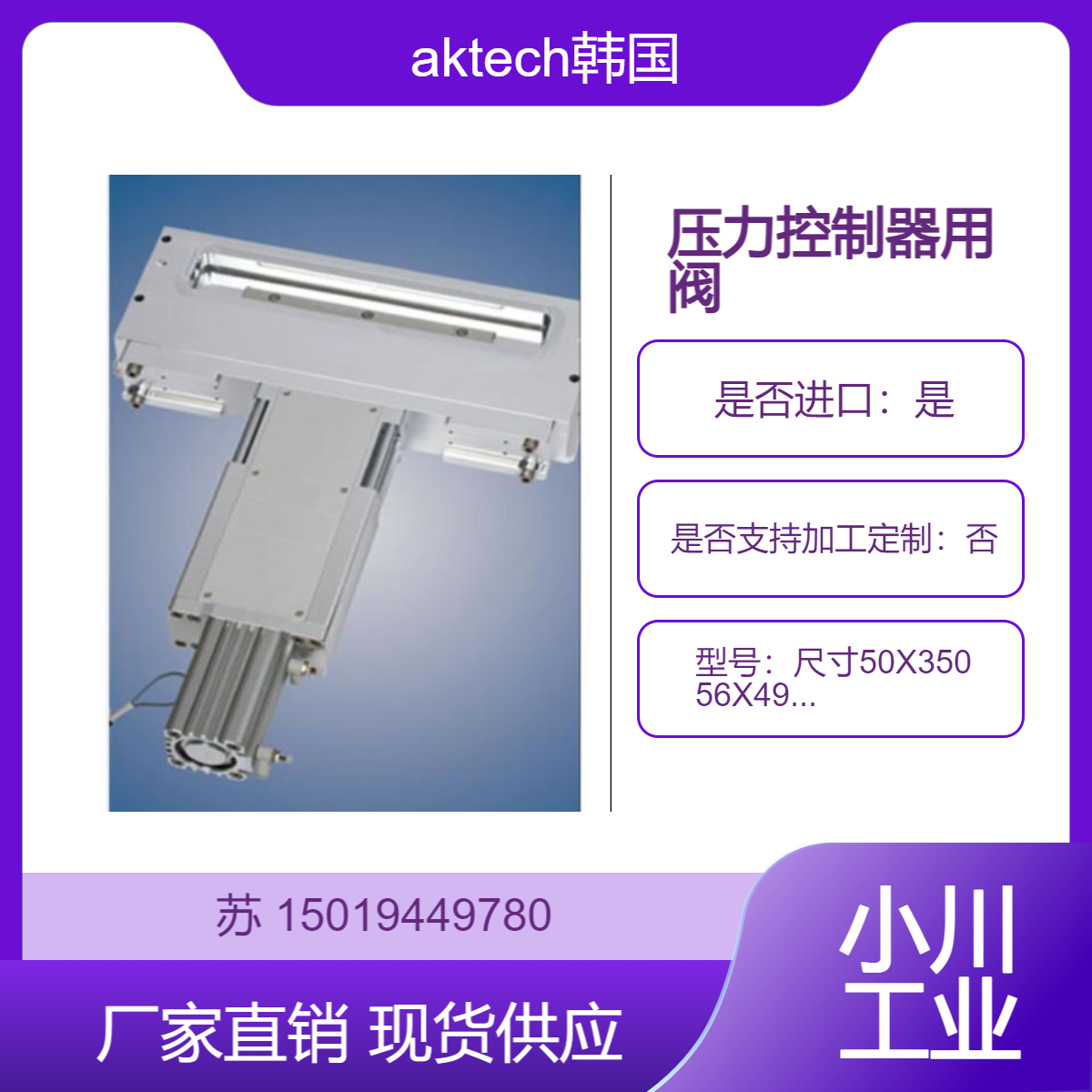 aktech韩国 矩形闸阀 压力控制器的应用 尺寸50X350 56X496 75X420