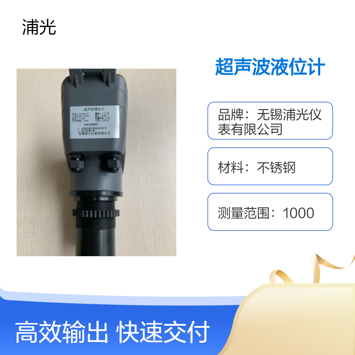 浦光仪表 非接触式超声波液位水位计 明渠污水流量计 液位面检测器