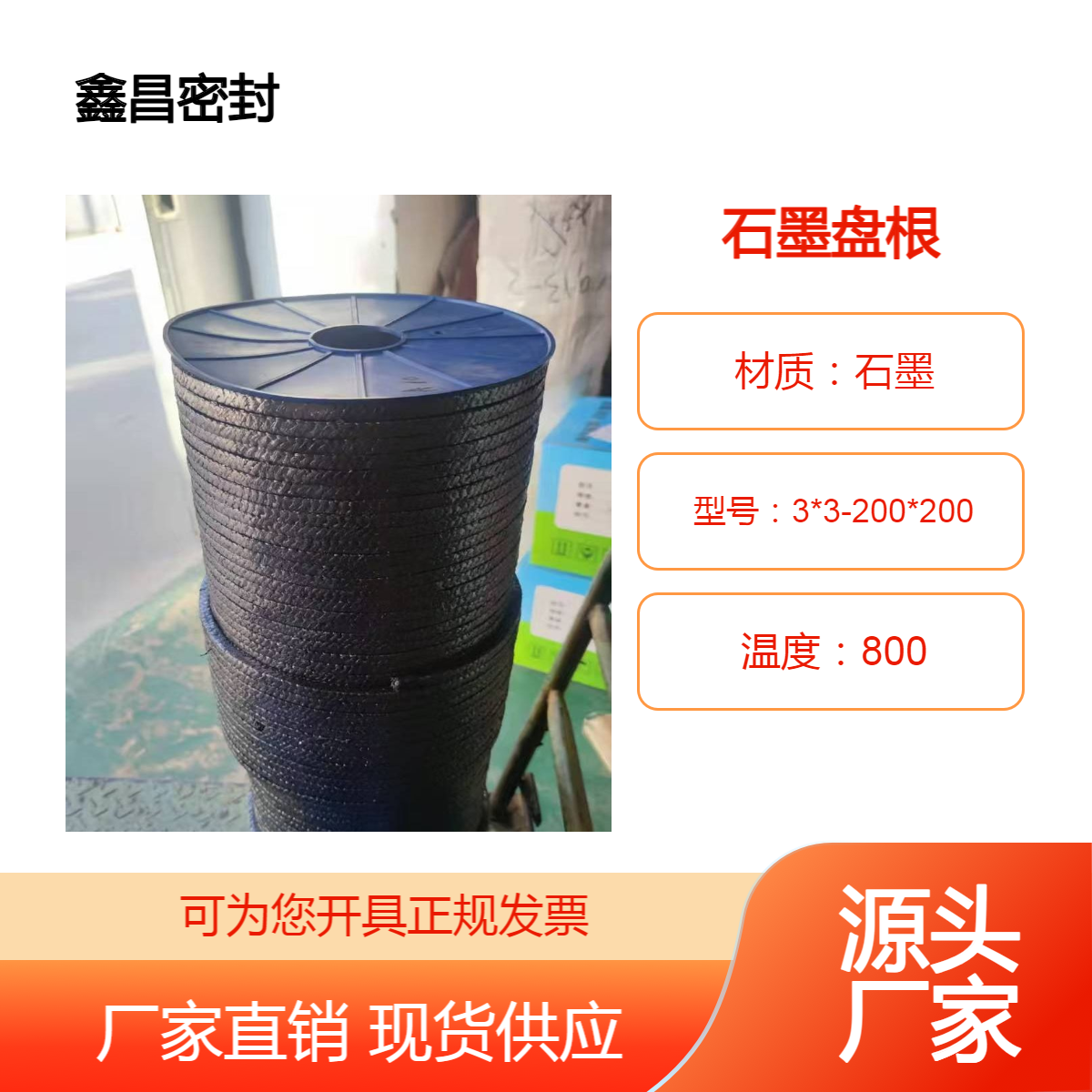 高温高压石墨盘根绳镍丝增强方形盘根条22*22每米的重量鑫昌提供