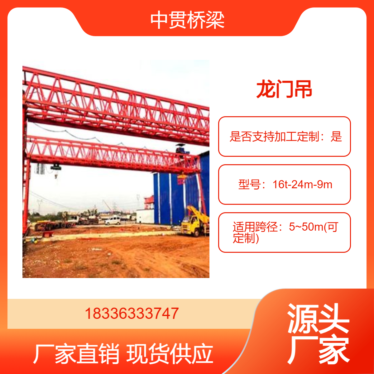 16吨双梁龙门吊 起升高效结构坚固 建筑工地吊运优选