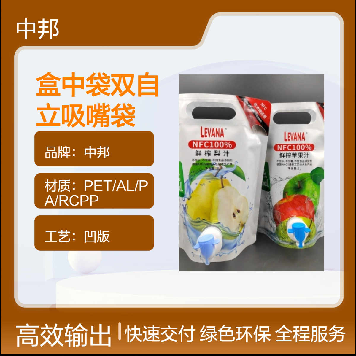 中邦定制2L红酒果汁双插底 蝴蝶阀液体纯铝盒中袋双自立吸嘴袋