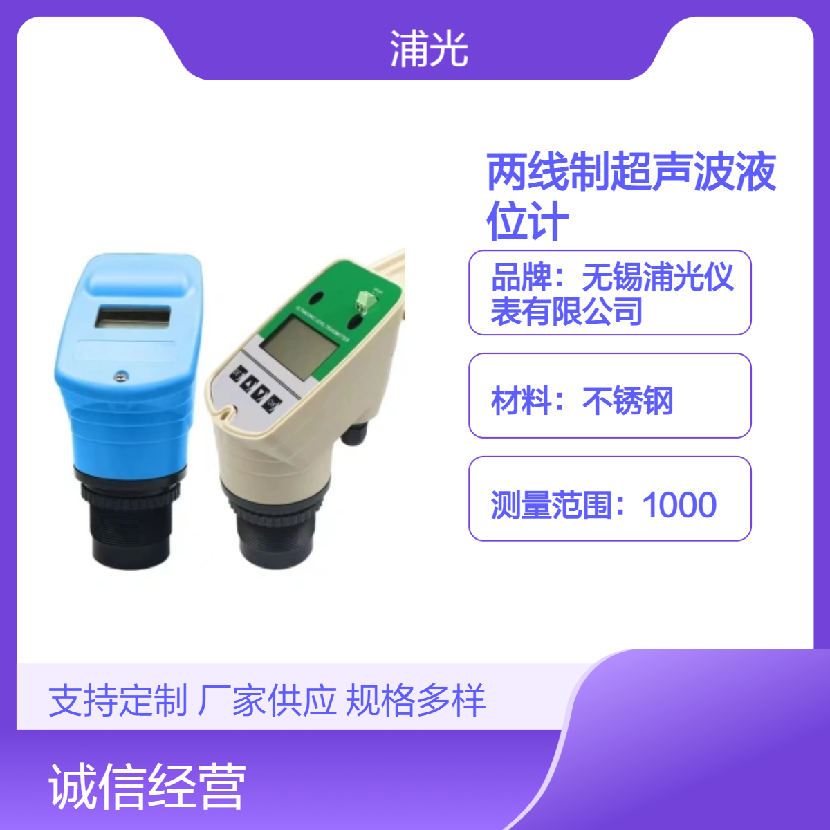 浦光 防腐分体式超声波液位计物位计水位计RS485 4-20mA传感变送器