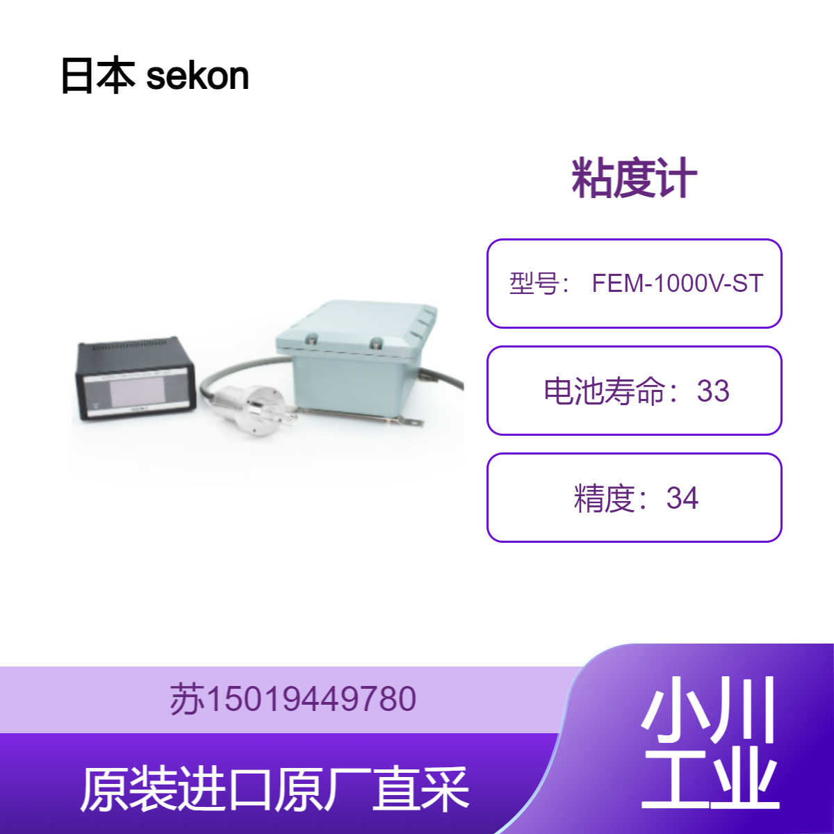 sekonic 日本 FEM-1000V-ST 粘度计适用于医药领域