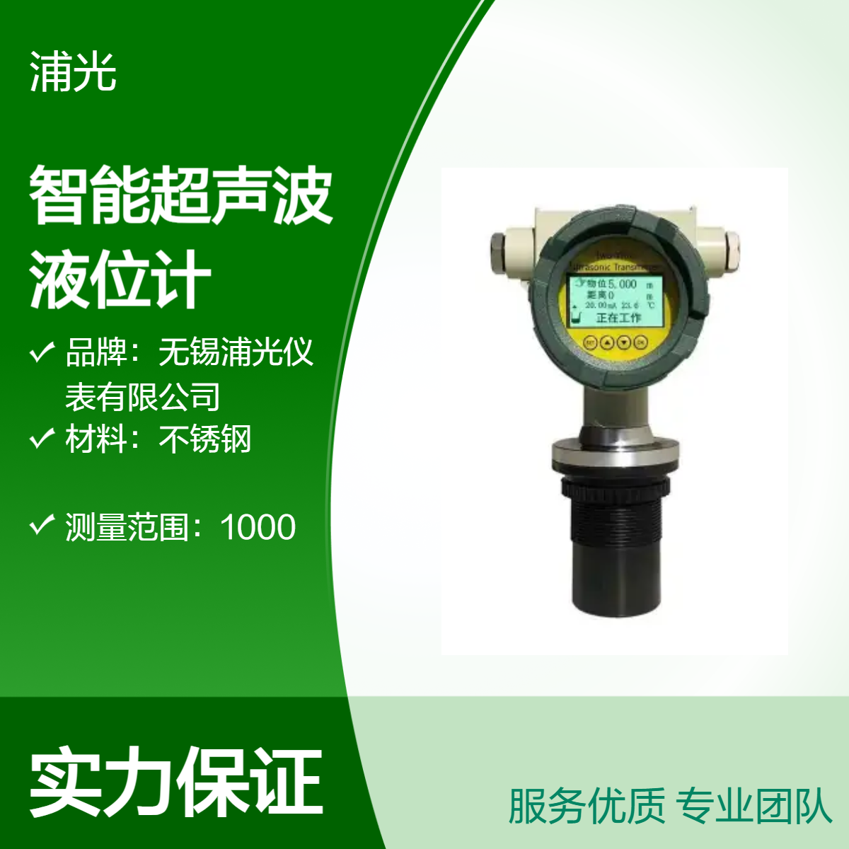 浦光 防腐分体式超声波液位计物位计水位计RS485 4-20mA传感变送器