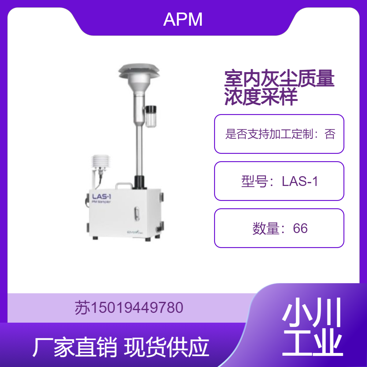 灰尘质量浓度采样器LAS-1韩国APM 测室内空气中的TSP、PM10和PM2.5