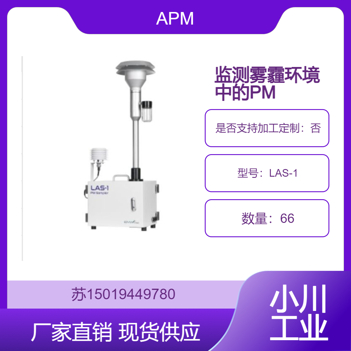 PM10/PM2.5采样机 LAS-1 监测雾霾的工作环境和现场的PM 韩国制造APM