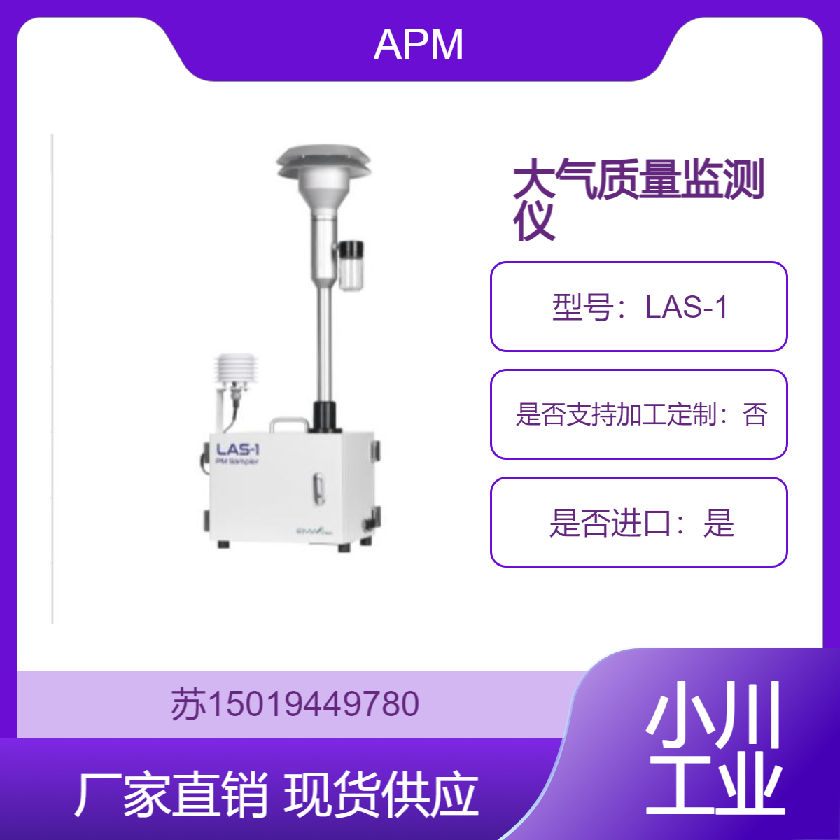 APM 根据环境影响评价监测评估地区的PM10/PM2.5的采样器LAS-1