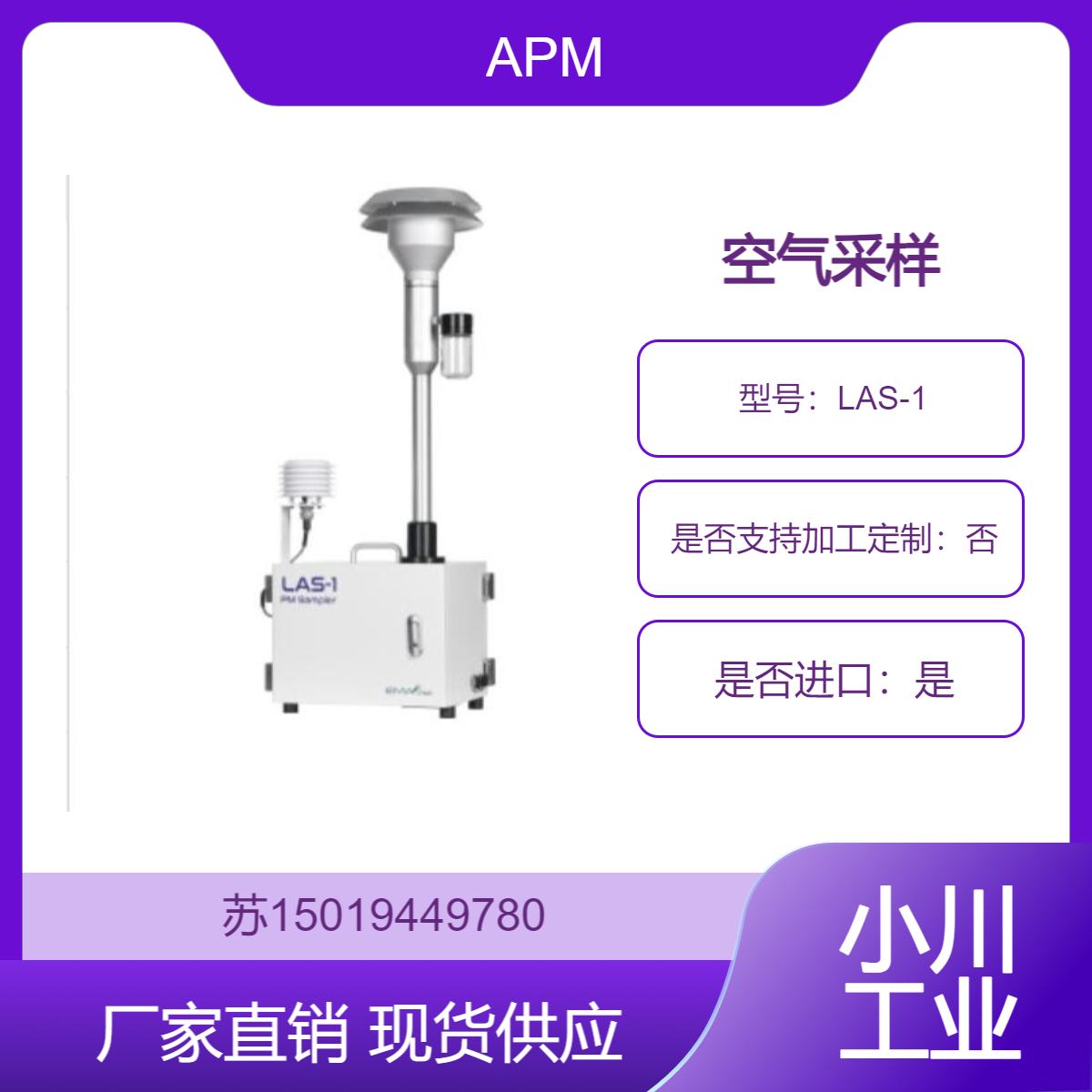 APM韩国制造LAS-1 用于实验室中含有有机和无机物质的粉尘成分分析