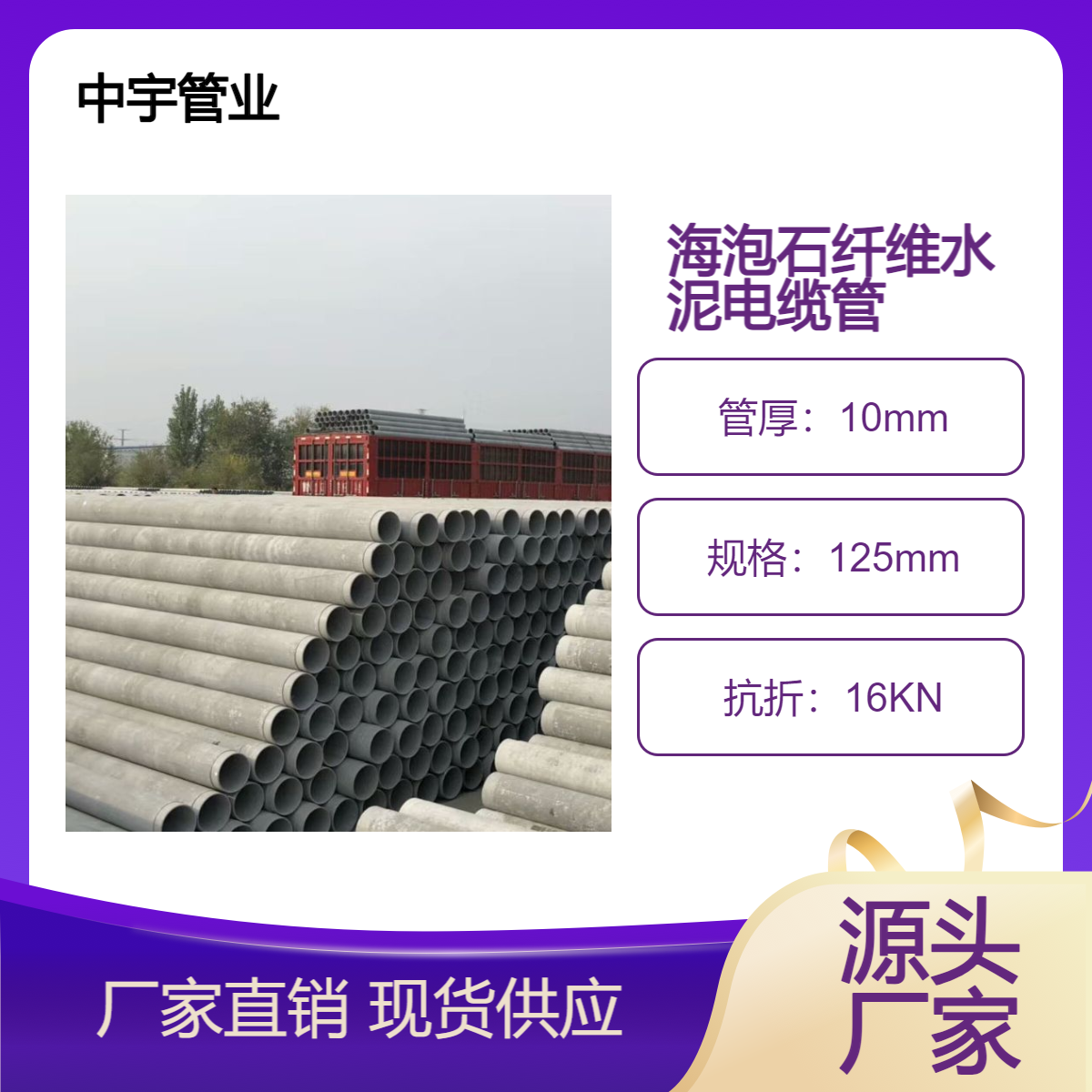 中宇管业150国标纤维水泥管 耐腐蚀海泡石电缆保护套管