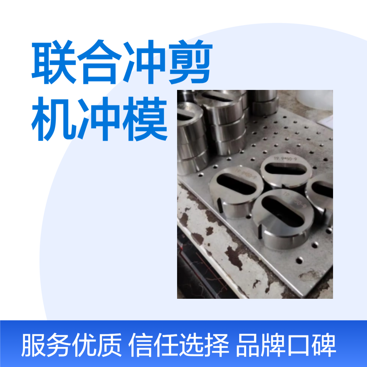 泰铭 供应联合冲剪机刀版冲头冲模锋利耐用不蹦口