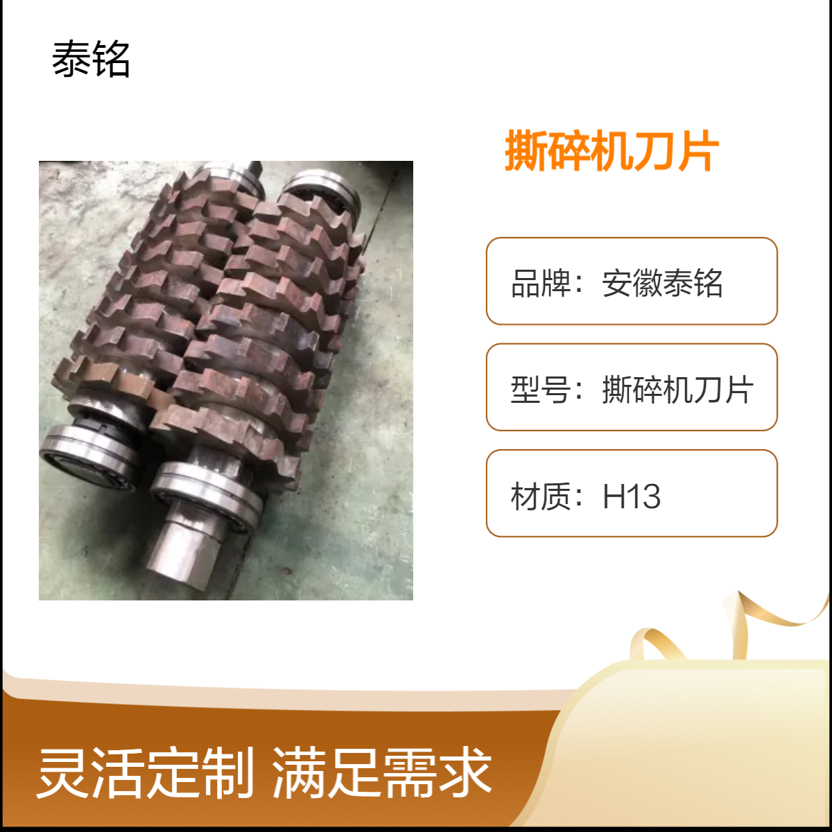 泰铭 供应H13圆形撕碎机刀片刀800型 70cm长度 高效撕碎破碎