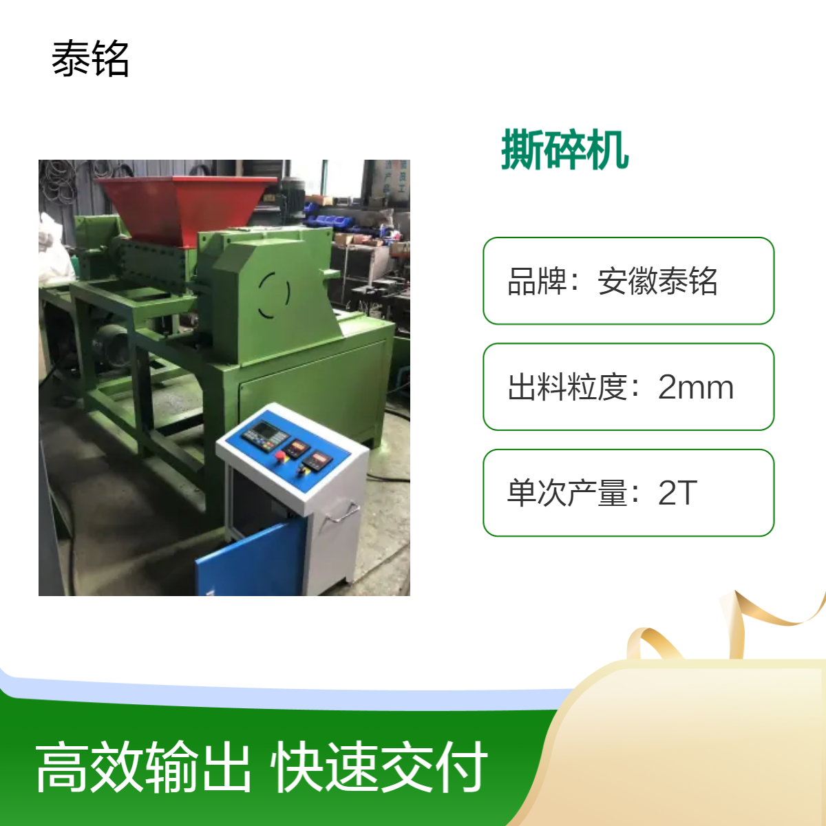 泰铭 供应高效餐厨树根粉碎机 4000W大功率撕碎机 精细粉碎