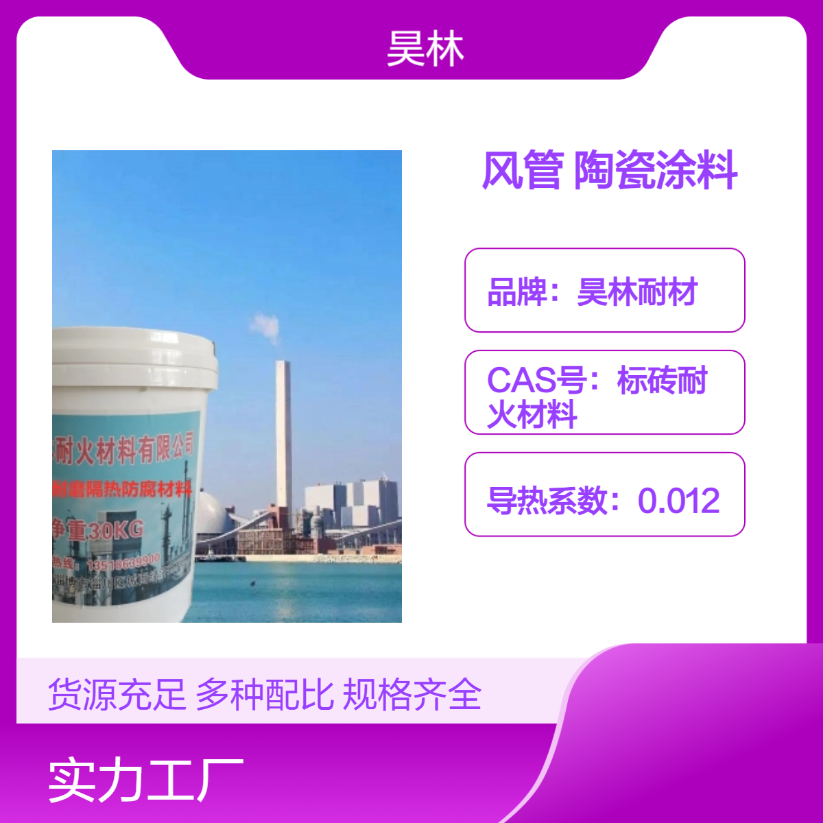 风机壳风管抗磨漆 昊林耐材 高温耐磨碳化硅涂层 抗冲击陶瓷涂料
