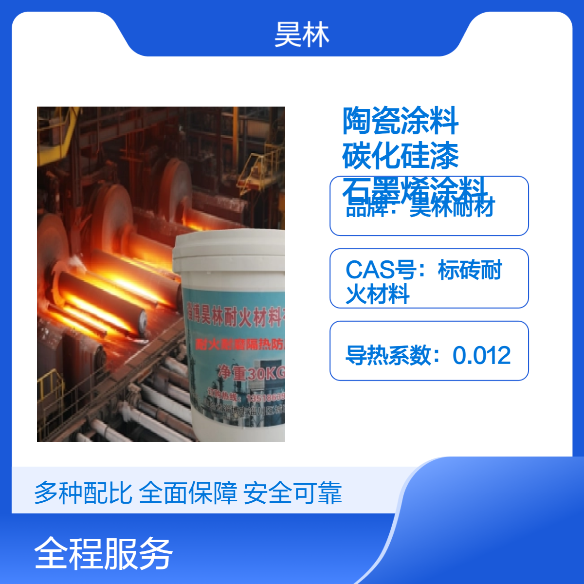 耐磨陶瓷涂料 高温防腐碳化硅漆 昊林耐材 机械设备石墨烯涂料