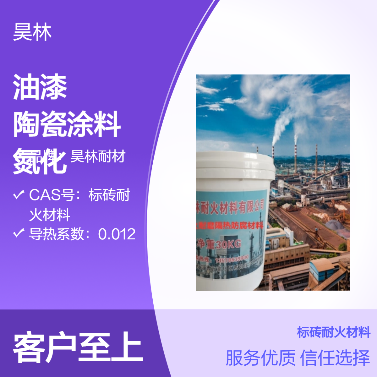 石墨烯抗冲击油漆 昊林耐材 高强耐磨陶瓷涂料 管道氮化硅涂层