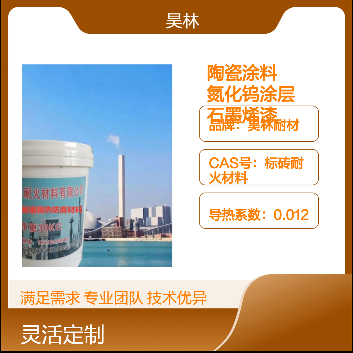 碳化硅耐磨陶瓷涂料 防磨氮化钨涂层 昊林耐材 石墨烯漆 碳化钨