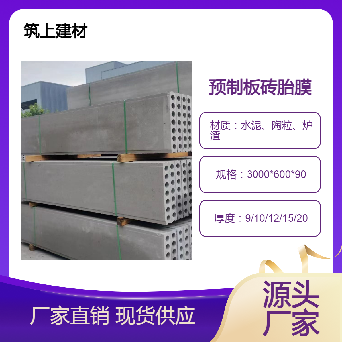 90厚60宽砖胎膜承台空心水泥板 预制基础条板厂家 筑上板子76公斤