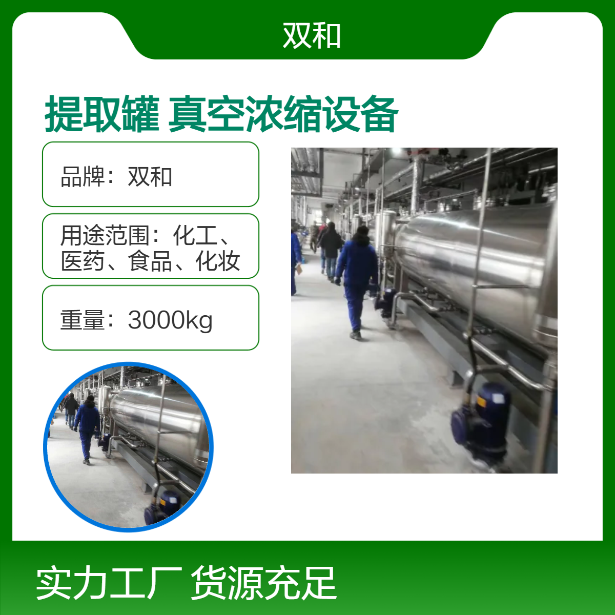 超声波提取罐加动态低温真空浓缩设备完美配合 提取效果提升