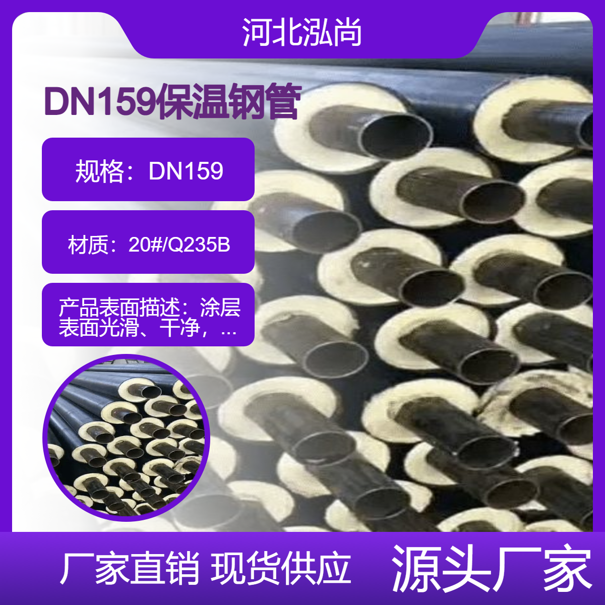 预制聚氨酯泡沫保温钢管 使用寿命长 热网工程用 DN159 供暖管道厂家