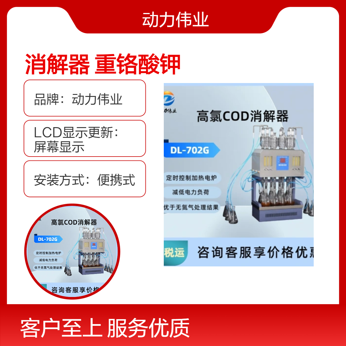 动力伟业台式化学需氧量消解器 高氯 消解仪 废水 COD 的测定