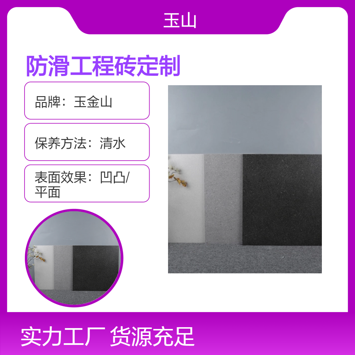 医院工程防滑地砖定制 出口标准仿古砖厂家 水泥灰哑光砖 玉金山品牌