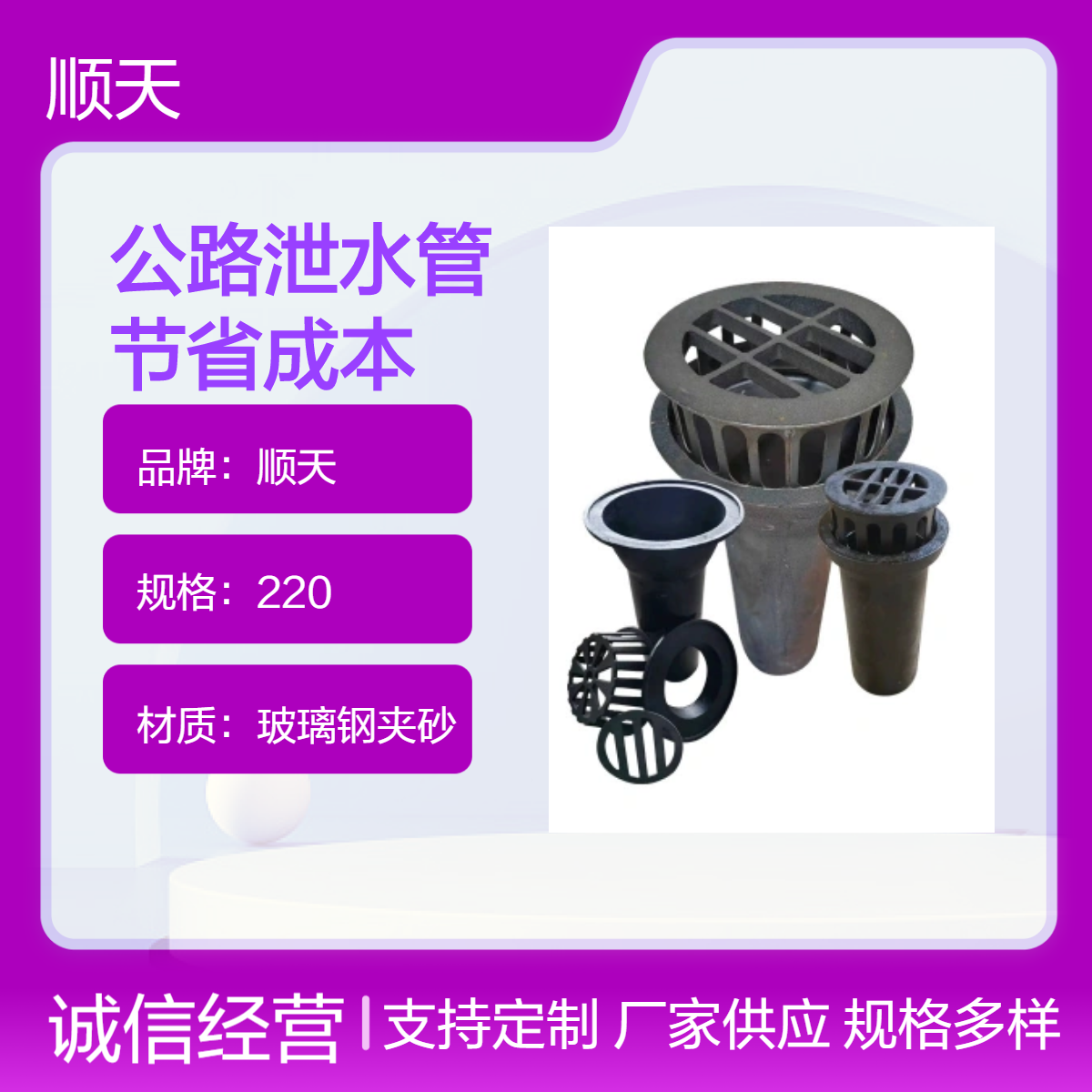 顺天 方形/弧形多尺寸铸铁pvc玻璃钢夹砂泄水管非标加工 极速出货