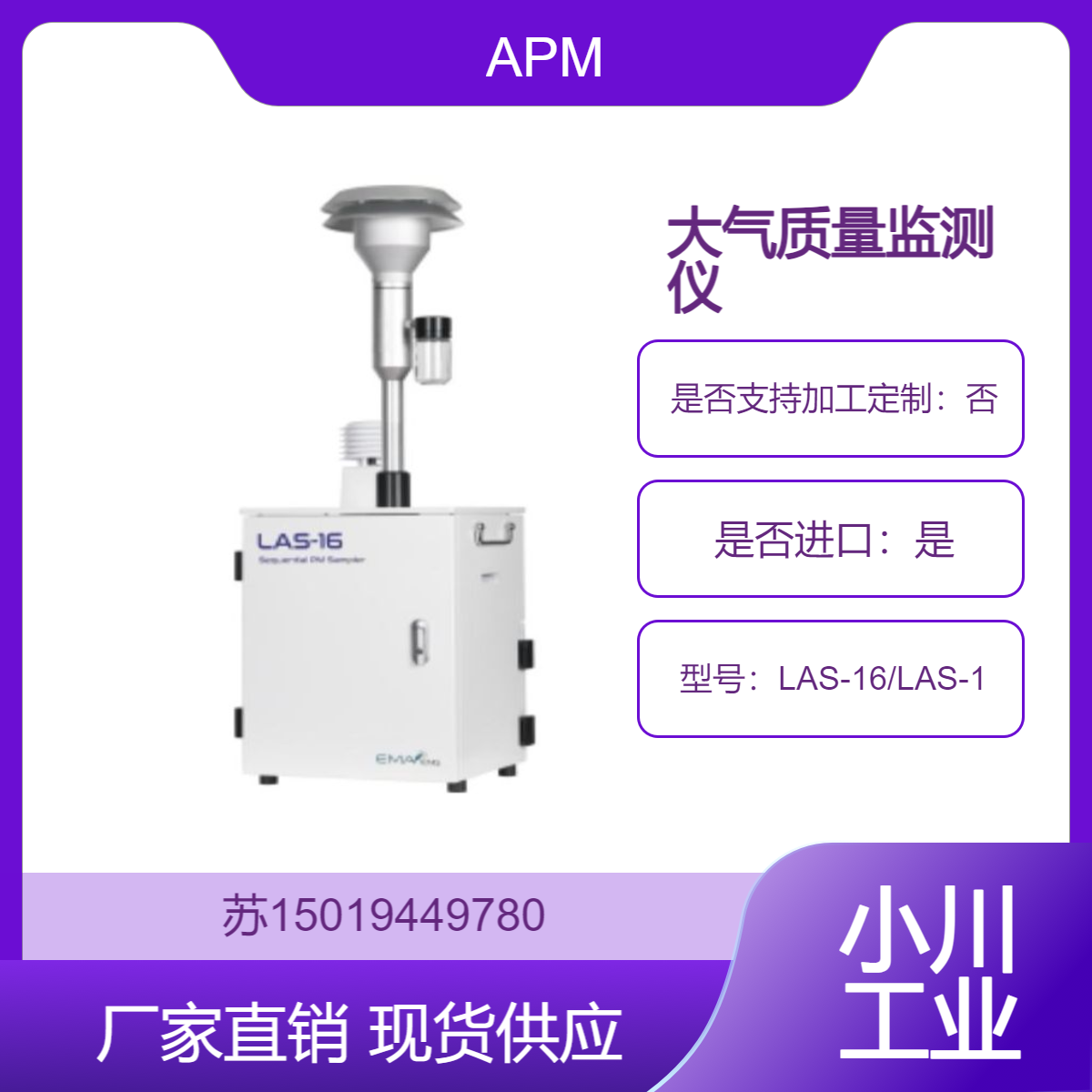 APM空气采用仪LAS-16/LAS-1环境监测 室内空气质量检测 科研与教学