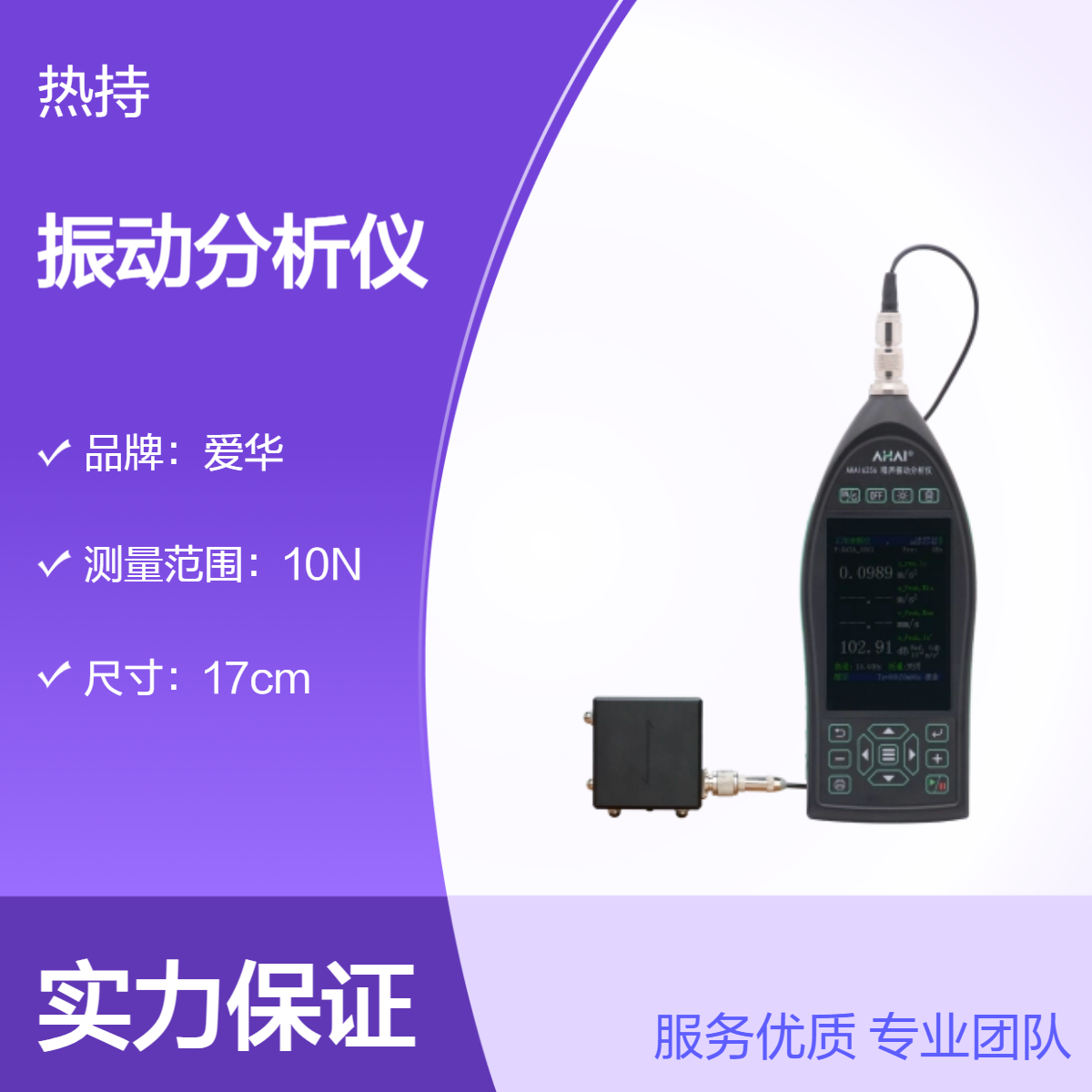 爱华智能AHAI6256-V噪声振动分析仪（统计、低频1-3OCT）技术参数