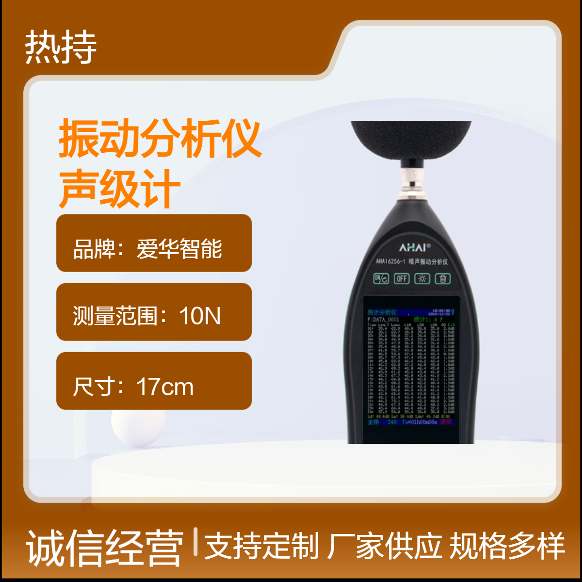 爱华智能振动分析仪 512组存储 AHAI6256-1A统计分析型、1/1OCT分析