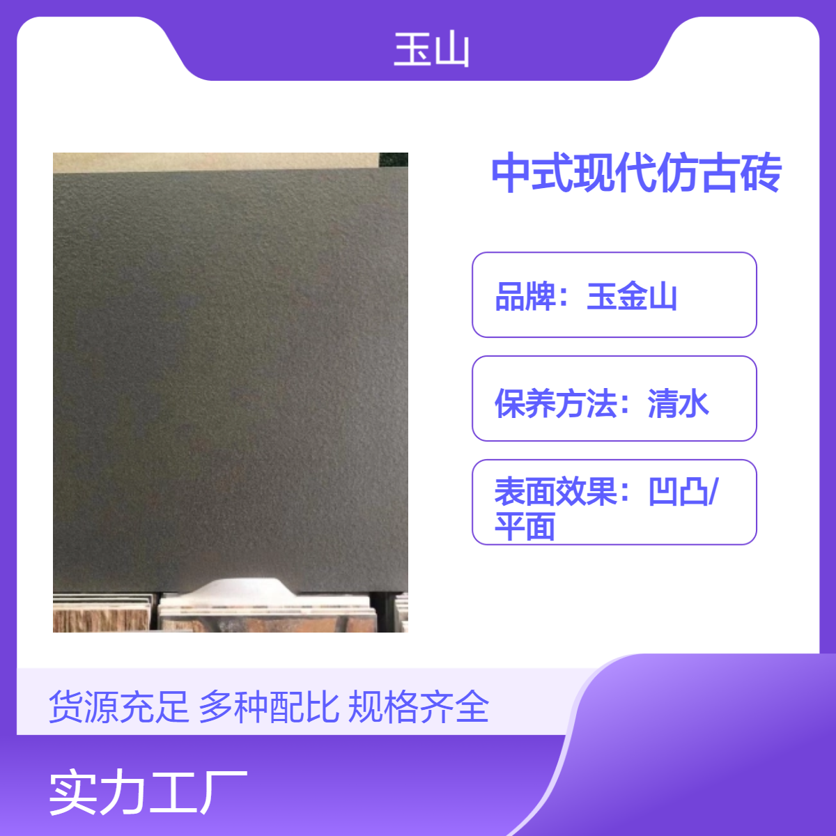 外贸仿古砖定制厂家 品质优质可出口多个国家 防滑地板砖 玉金山品牌