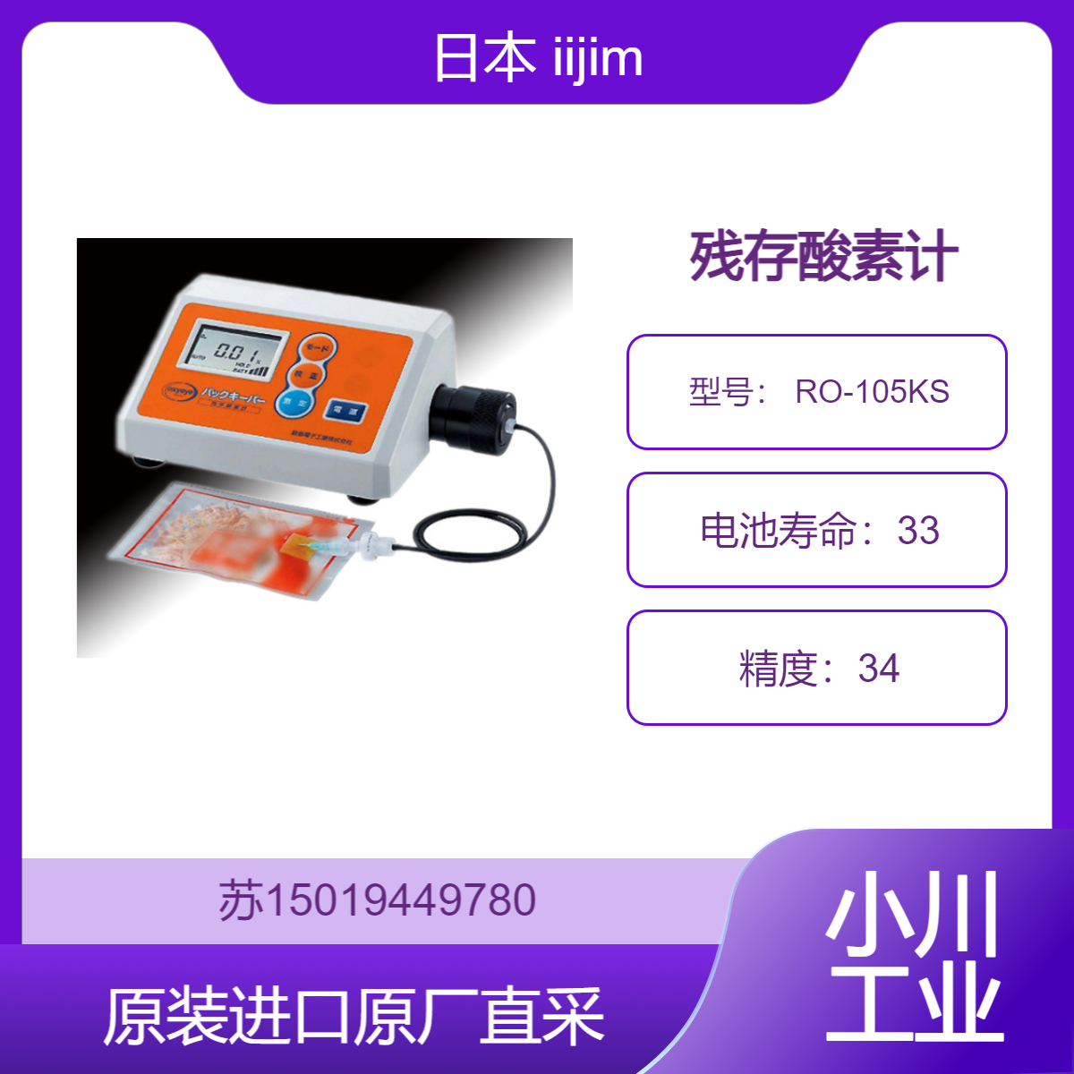 残存酸素计 KSiijima 日本 适用于能源领域 九州工业品