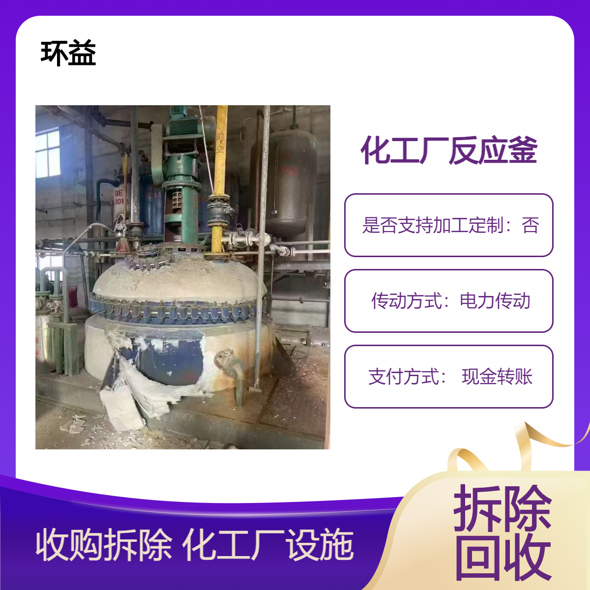 珠 海香洲化工储存罐收购 化工厂反应釜回收 拆除废旧化工设备 一览表