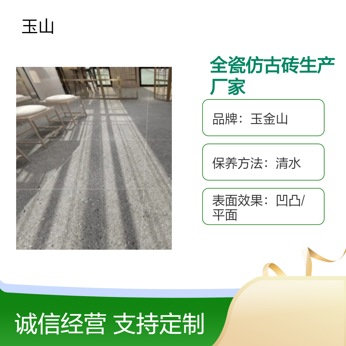 低吸水仿古砖生产厂家 全瓷防滑砖批发 玉金山品牌 工程款式可定制