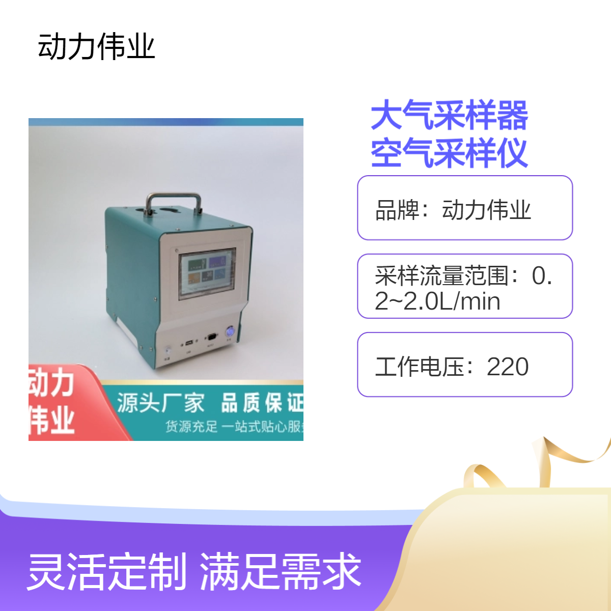 动力伟业大气采样器 空气采样设备 恒温恒流采样