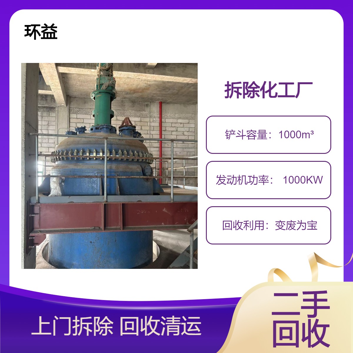 香 洲区化工储存罐回收处理 珠 海工厂机械化工设备拆除收购公司