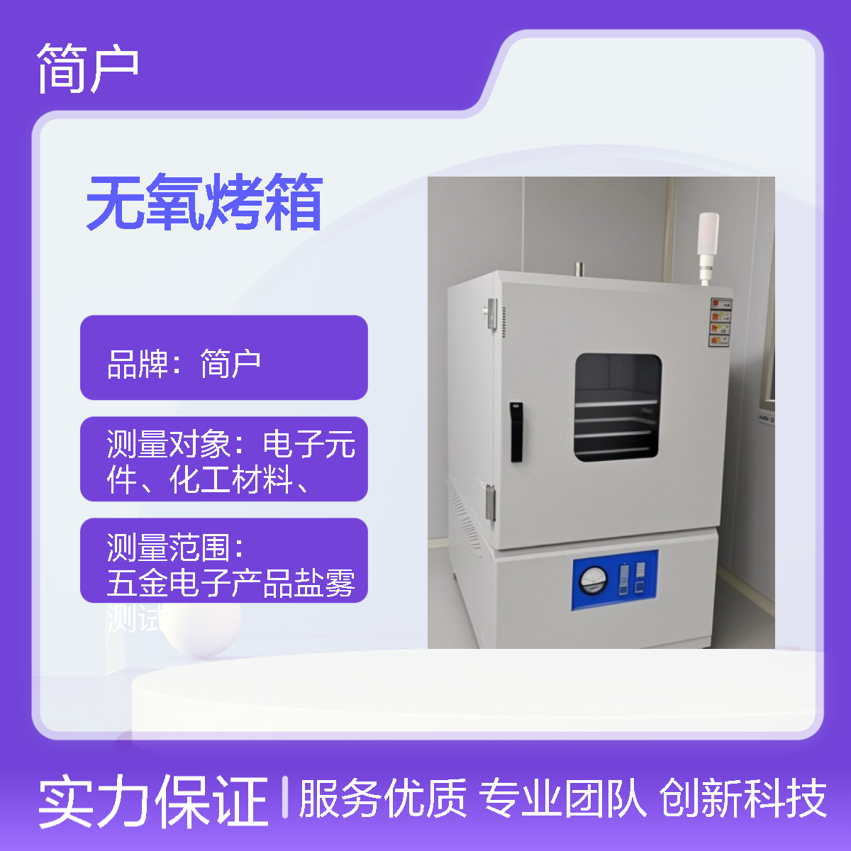 简户厂家 无氧厌氧烘箱干燥箱 实验室真空烘箱 精准控温 防潮防氧化