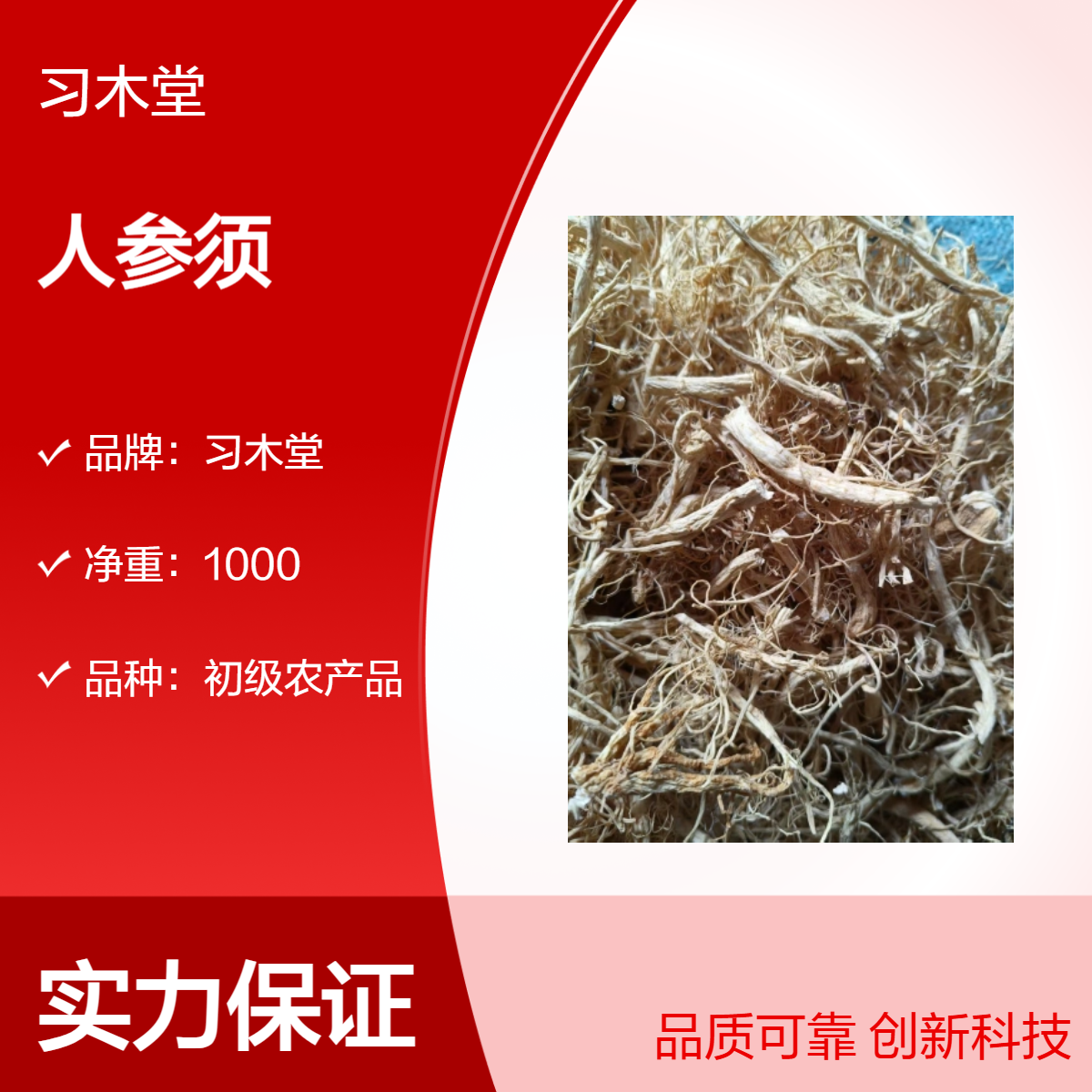 供应人参须 新货 产地直售 质量正宗 无硫 各种滋补品批发