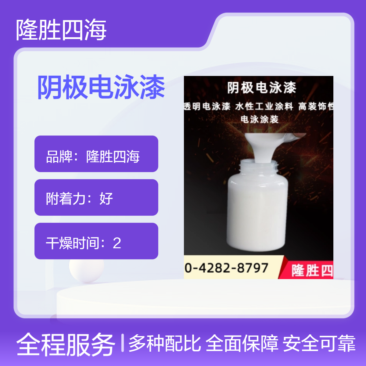 隆胜四海301 透明阴极电泳漆 汽车金属防锈 平光高附着力常温油性漆