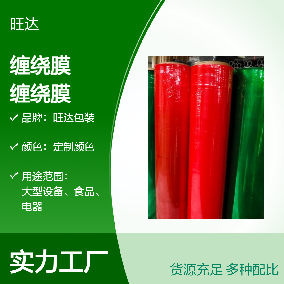 旺达包装 定制颜色双向拉伸缠绕膜 厂家批发保护膜 定制货物运输