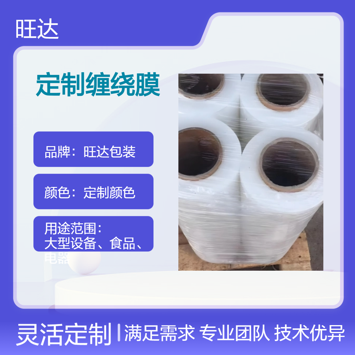 旺达包装 pe四方袋缠绕膜 双向拉伸 支持加印LOGO