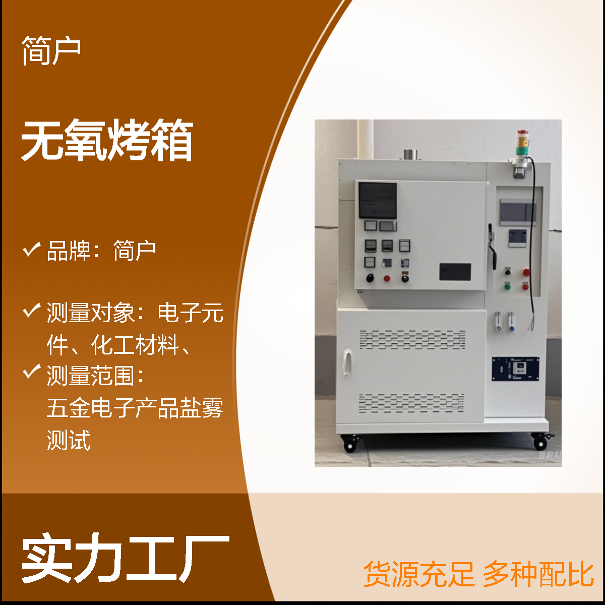 简户厂家 聚酰亚胺薄膜真空无氧烤箱 半导体PI固化烘箱 大容量腔体