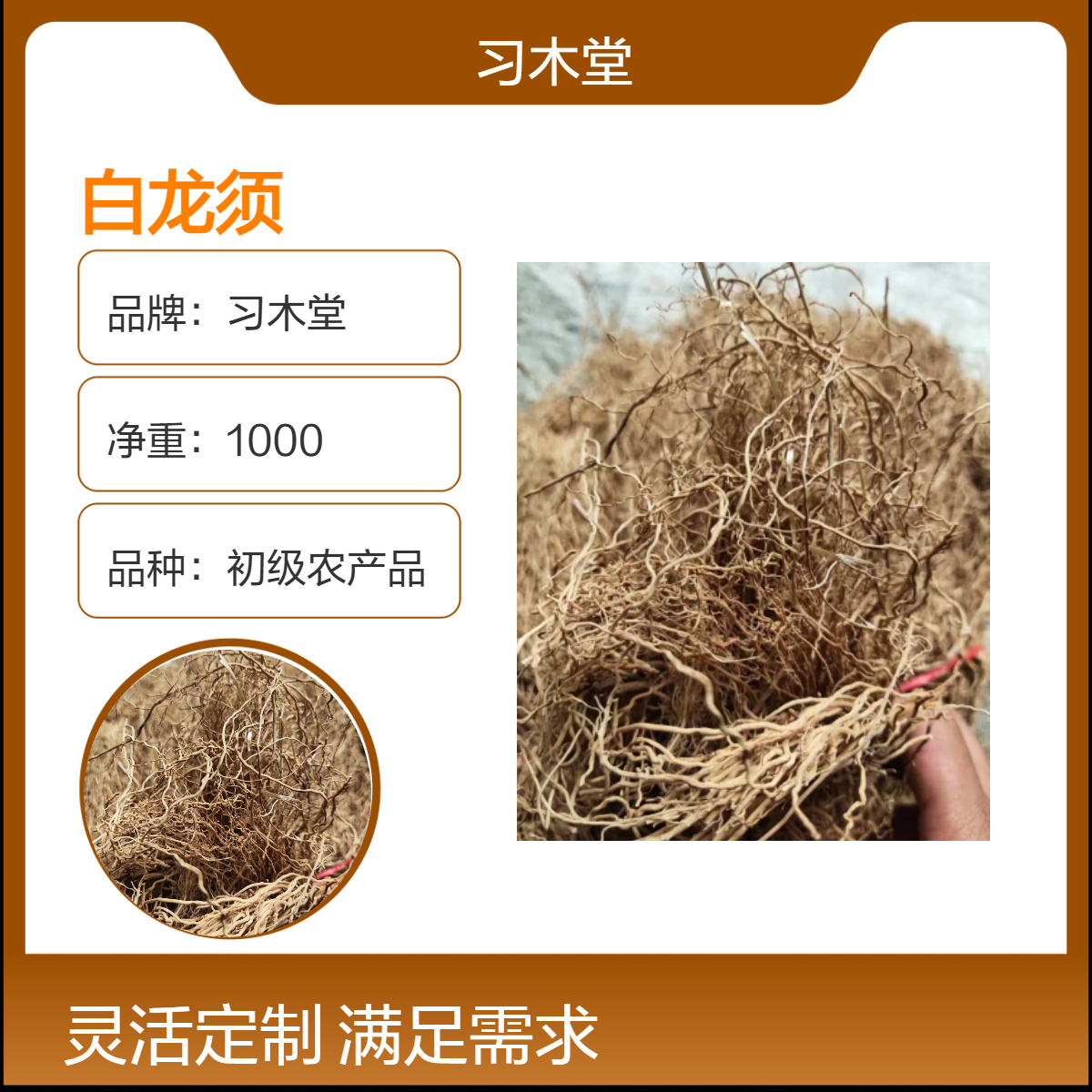 冷背药材 白龙须 无硫 新货 自然晾晒 仓库直发 现货先发