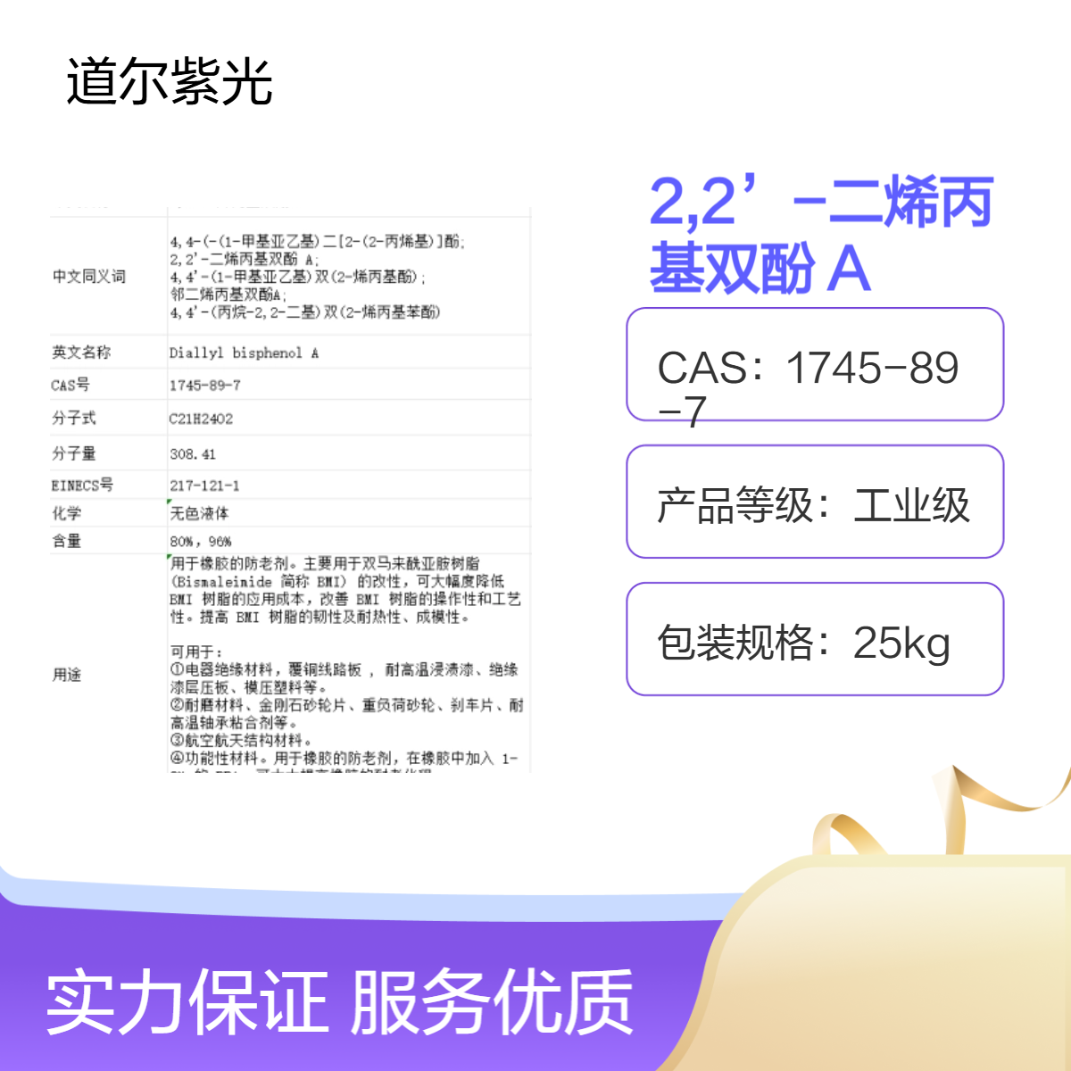 2,2'-二烯丙基双酚 A 1745-89-7(DBA)工业级25kg二烯丙基双酚A
