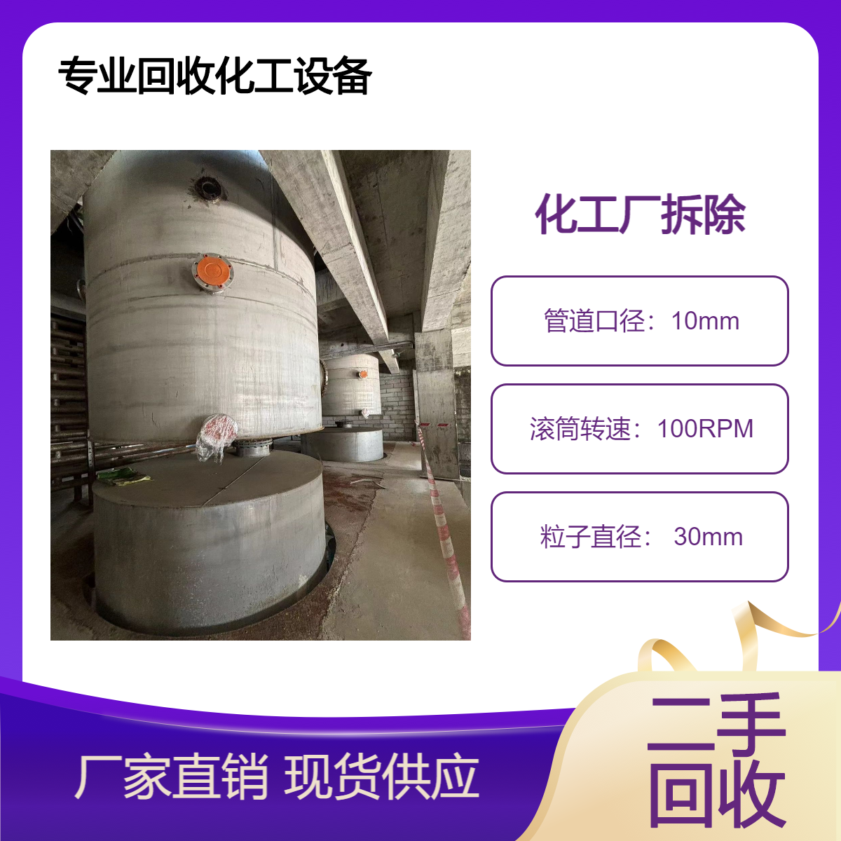 拆除整厂化工设备 化工厂设备变卖回收 收购电加热反应釜