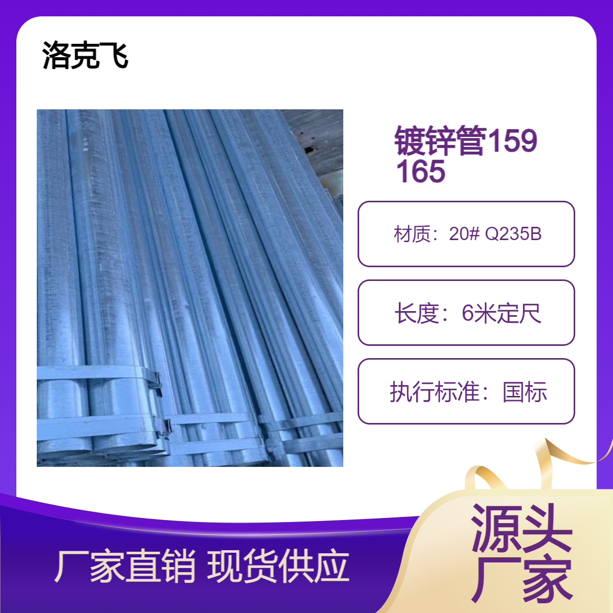 镀锌管165*1-1.1-1.2-1.31.4-1.5-1.6-1.7-1.8 140*2-1.8-1.7-1.1
